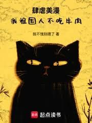 肆虐美漫,我祖國人不吃牛肉 肆虐美漫,我祖國人不吃牛肉