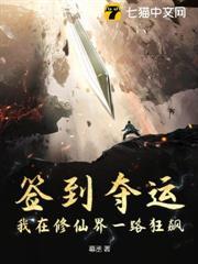 簽到奪運：我在修仙界一路狂飆