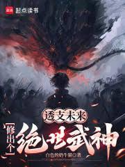 遮天之宿命永生