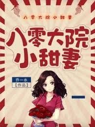 穿越八零，我帶著毛茸茸報效祖國