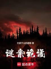 大周謎案錄