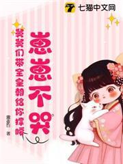 崽崽不哭，舅舅們帶全皇朝給你撐腰！