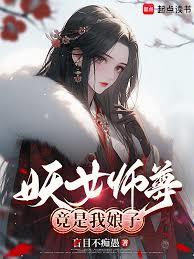夫人別信，我怎麼會是幕後黑手呢?
