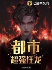 都市超強狂龍