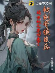 被剜骨換皮後，嫡女她又殺回來了