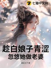 趁白娘子青澀，忽悠她做老婆