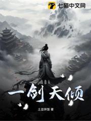 一劍天傾
