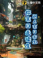 別人末日求生，你末日走讀生？