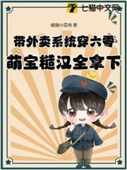 帶外賣系統穿六零，萌寶糙漢全拿下