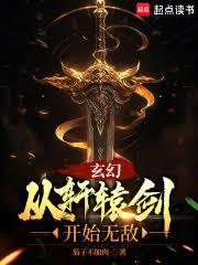 玄幻：從軒轅劍開始無敵