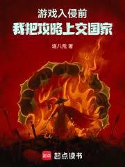 位面太多，我把末日世界上交國家