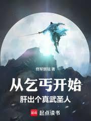 從乞丐開始，肝出個真武聖人