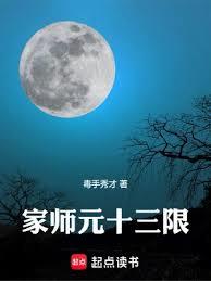 家師元十三限