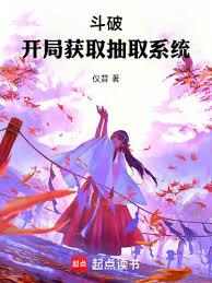 人在斗破：開局截胡富婆薰兒