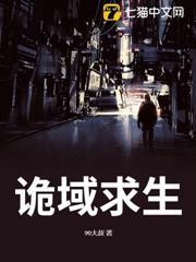 詭域求生