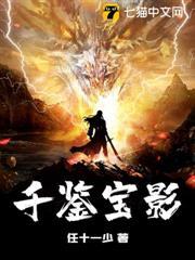 千鑒寶影