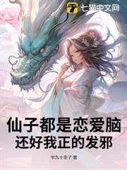 仙子都是戀愛腦，還好我正的發邪