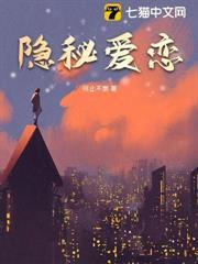 隱秘愛戀