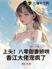 上頭！八零甜妻嬌哄，香江大佬寵瘋了
