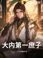 大內第一庶子