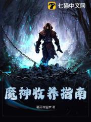 魔神收養指南