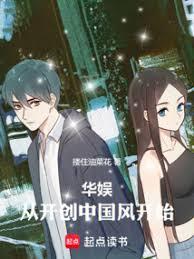 華娛：從被女明星們倒追開始