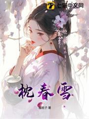 枕春雪