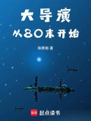 大導演從80末開始
