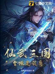 仙武三國：曹操是我哥