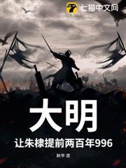 大明：讓朱棣提前兩百年996