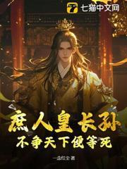 庶人皇長孫