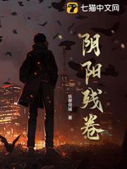 陰陽殘卷