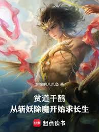 貧道千鶴，從斬妖除魔開始求長生