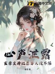 心聲泄露，玄學主母她惡毒人設不保