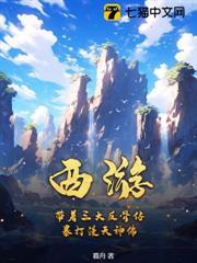 西遊：帶著三大反骨仔，暴打漫天神佛！