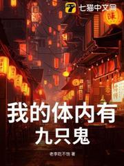 我的體內有九隻鬼