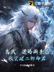 高武：退婚斷親後，我覺醒二郎神君！