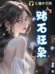 賭石狂梟
