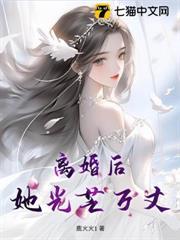 離婚後，她光芒萬丈