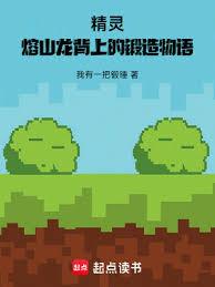 精靈：熔山龍背上的鍛造物語