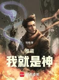 魔改地球：我親手導演靈氣復甦