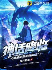 神話降臨，誰說華夏沒有神明？