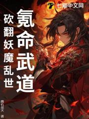 氪命武道：砍翻妖魔亂世