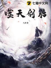 噬天劍胎