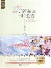 如若有你，一世歡喜