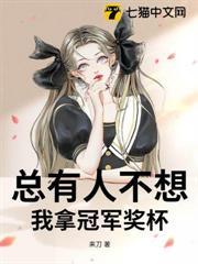 總有人不想我拿冠軍獎盃