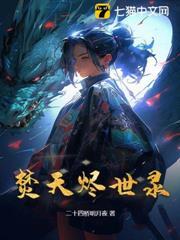 焚天燼世錄