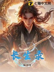 長生錄