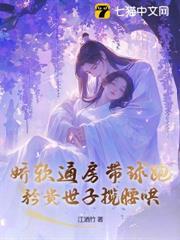 嬌軟通房帶球跑，矜貴世子攬腰哄