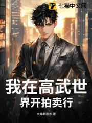 我在高武世界開拍賣行